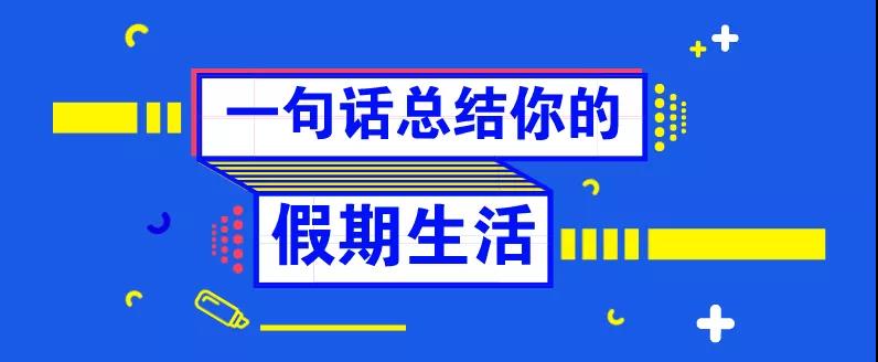 還等什么，這堂課，已經(jīng)有人提前交了滿分卷！