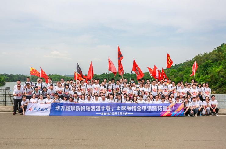 動(dòng)力雄獅揚(yáng)帆破浪湛十載，無限激情金甲銀鱗拓疆土