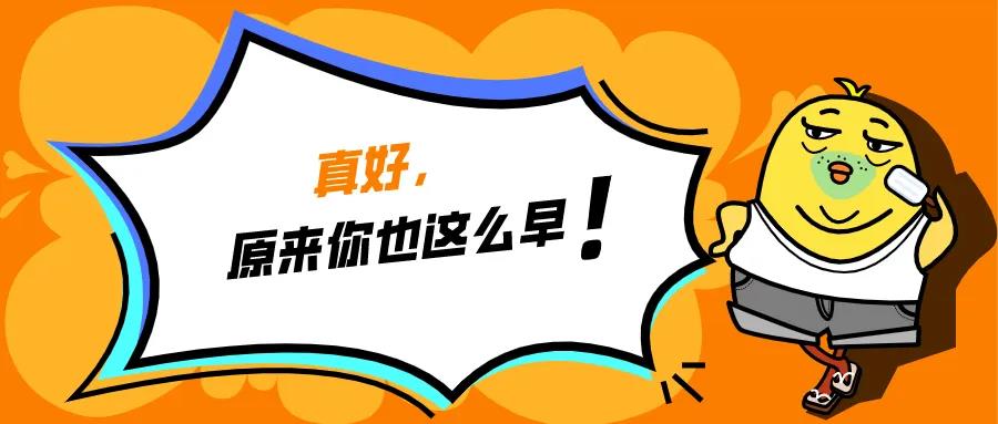 在公司混日子，傷害的終是你自己！