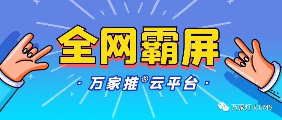 萬(wàn)家推云平臺(tái)：助力黔酒企業(yè)全域營(yíng)銷，實(shí)現(xiàn)*SEO優(yōu)化！——營(yíng)銷型網(wǎng)站