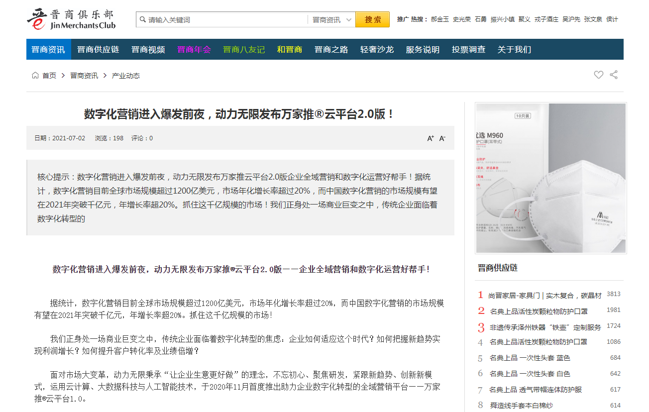 【山西商人網(wǎng)報(bào)道】萬(wàn)家推®云平臺(tái)是什么？