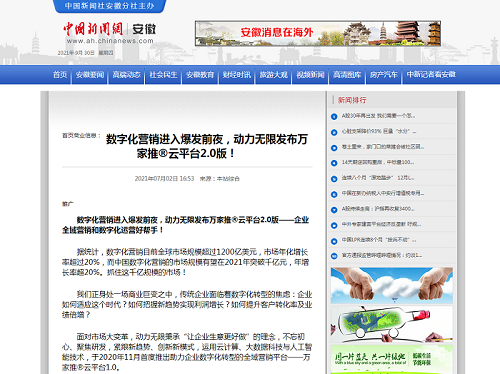 【*新聞網(wǎng)報(bào)道】多平臺(tái)推廣，打造流量矩陣！