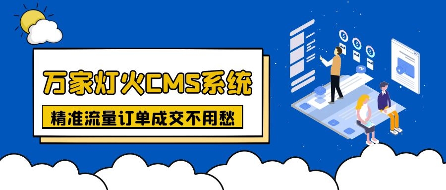上線不到一月，首頁已有排名！機(jī)械企業(yè)：有了萬家燈火，流量訂單不用愁！