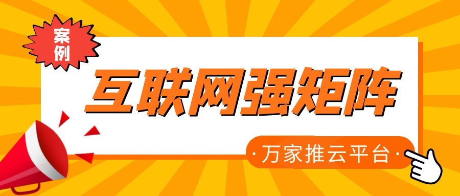 關(guān)鍵詞29801個(gè)，排名穩(wěn)居首頁！萬家推為建筑企業(yè)打造互聯(lián)網(wǎng)強(qiáng)矩陣！