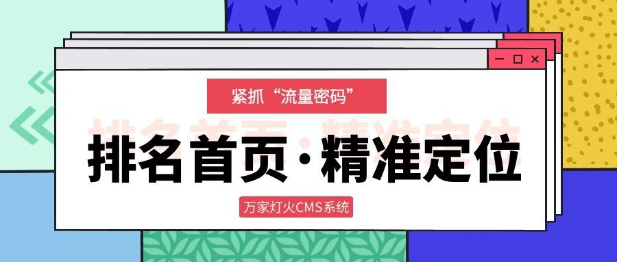 *定位·排名首頁·緊抓“流量密碼”，萬家推云平臺助力新能源企業(yè)開辟營銷新賽道！?