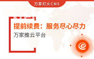 提前續(xù)費！電聲企業(yè)：效果詞多、詢盤多、服務盡心盡力|萬家推云平臺