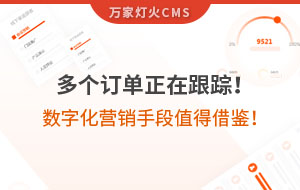 多個(gè)訂單正在跟蹤！環(huán)保企業(yè)的數(shù)字化營(yíng)銷手段，值得借鑒！