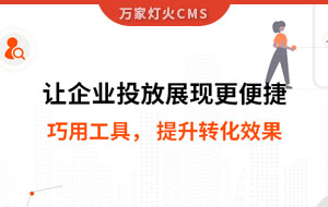 網(wǎng)站排名提升，電話詢盤接不斷 | 提升轉(zhuǎn)化效果